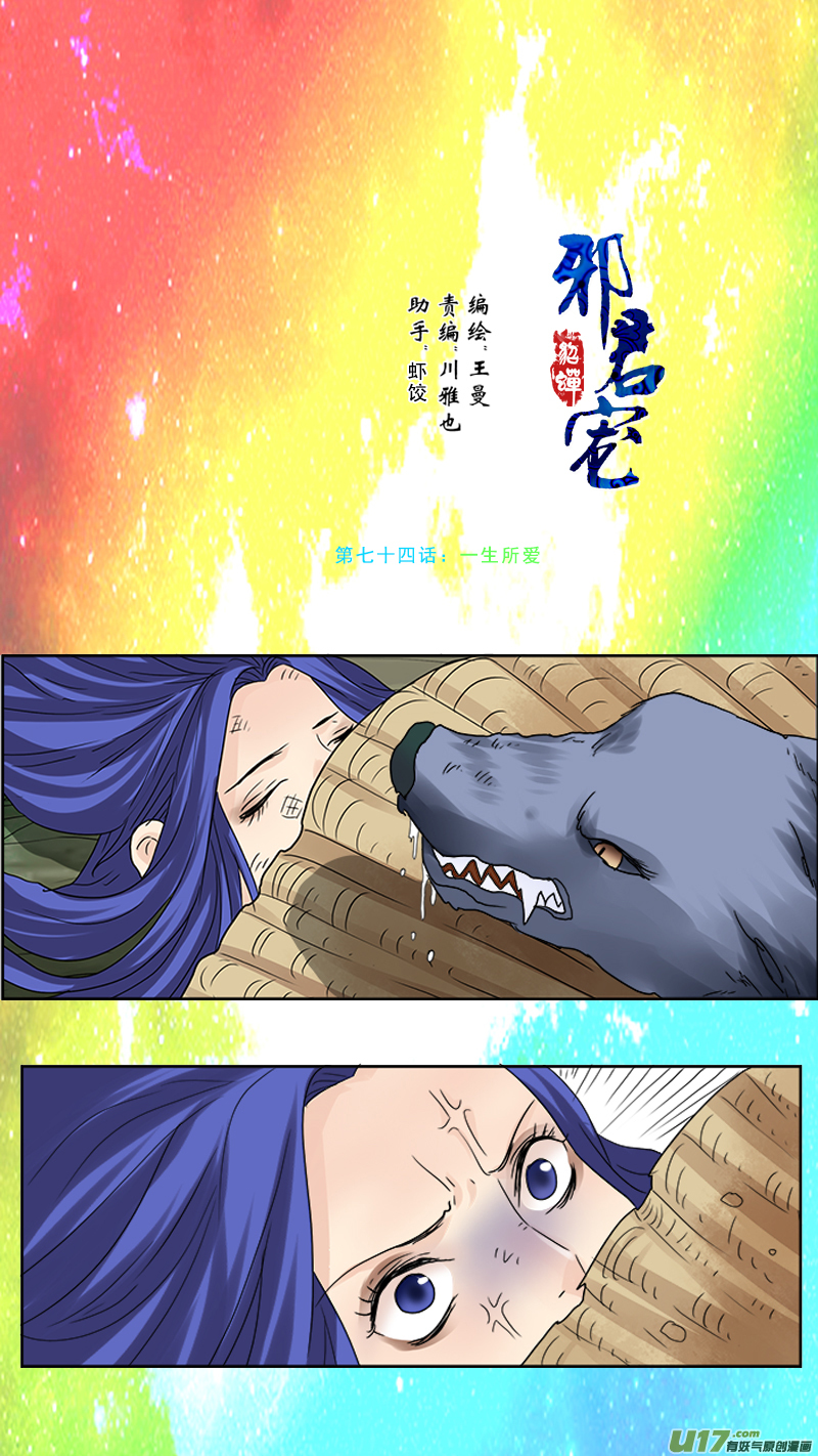 74】一生挚爱-第74话