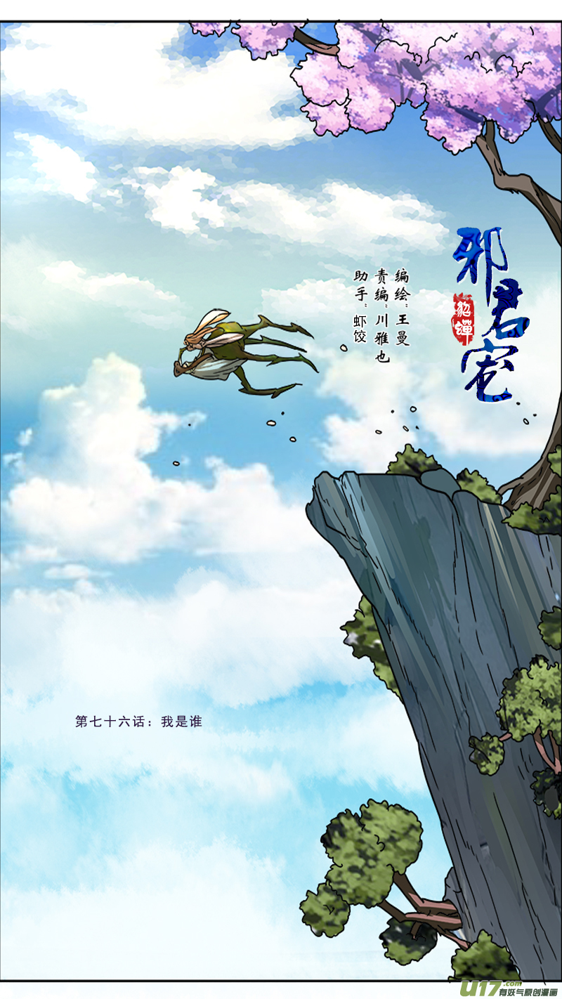 76】我是谁-第76话
