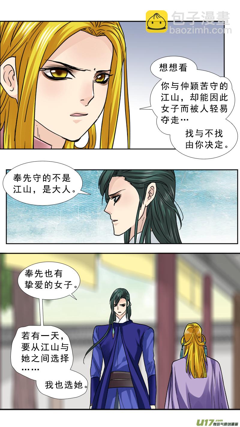 76】我是谁-第76话