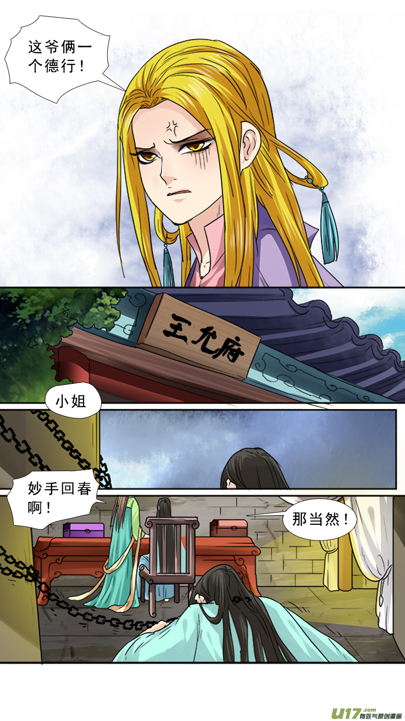 76】我是谁-第76话