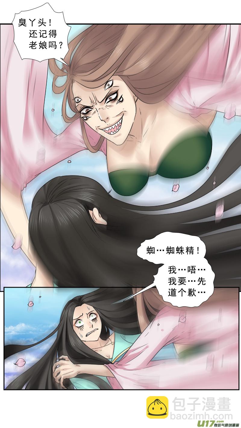 76】我是谁-第76话