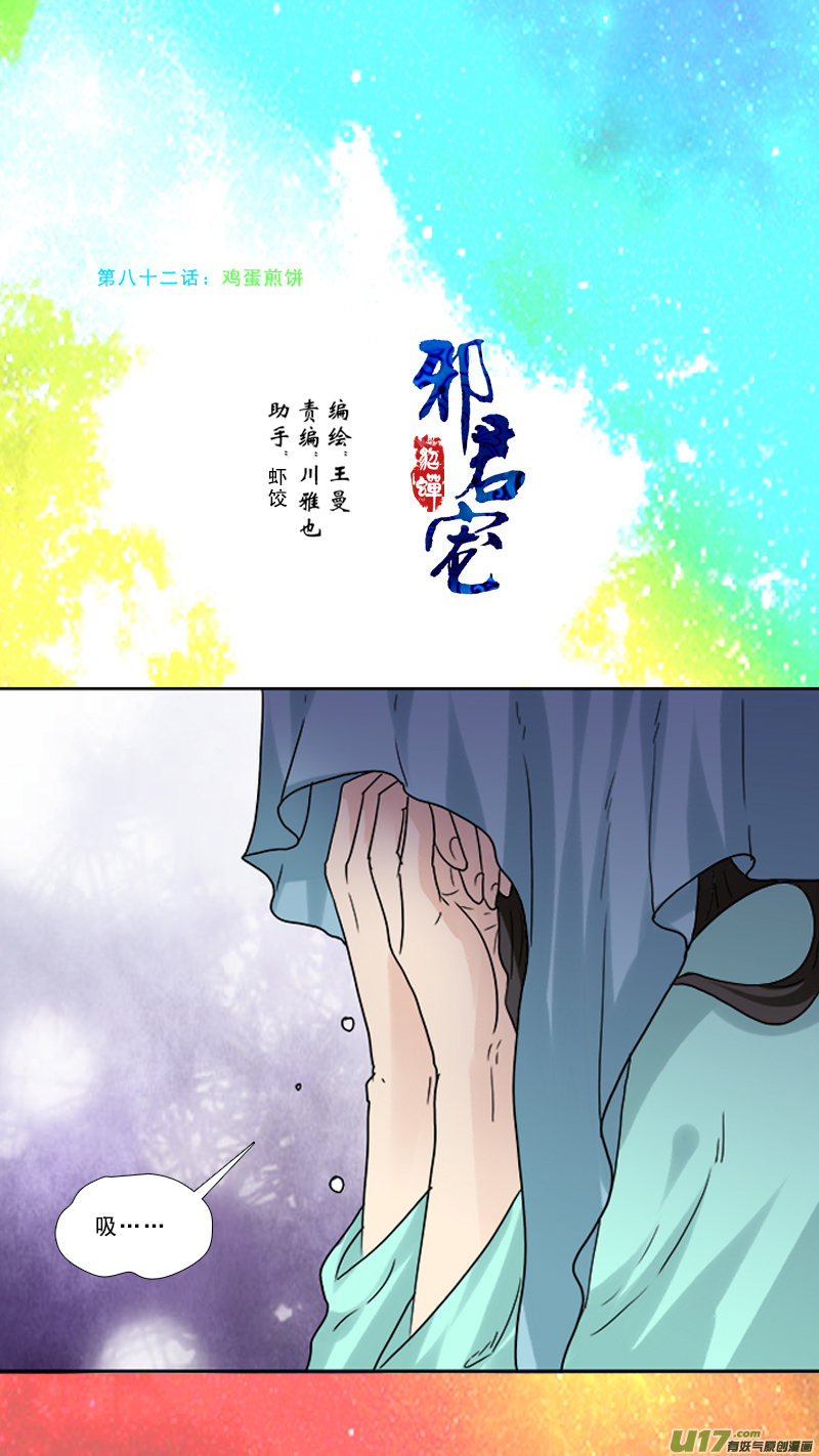82】鸡蛋煎饼-第82话