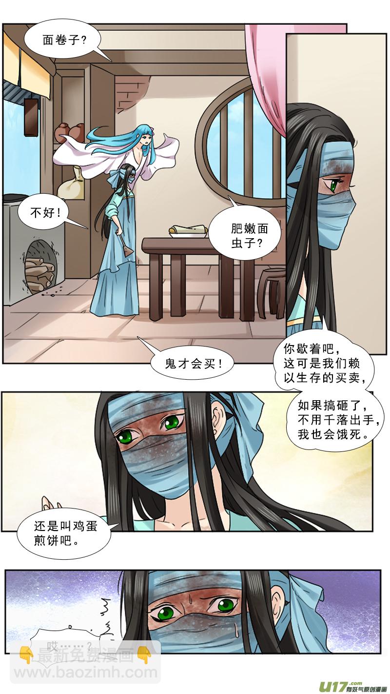 82】鸡蛋煎饼-第82话