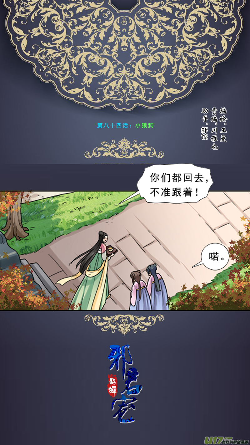 84】小奶狗-第84话