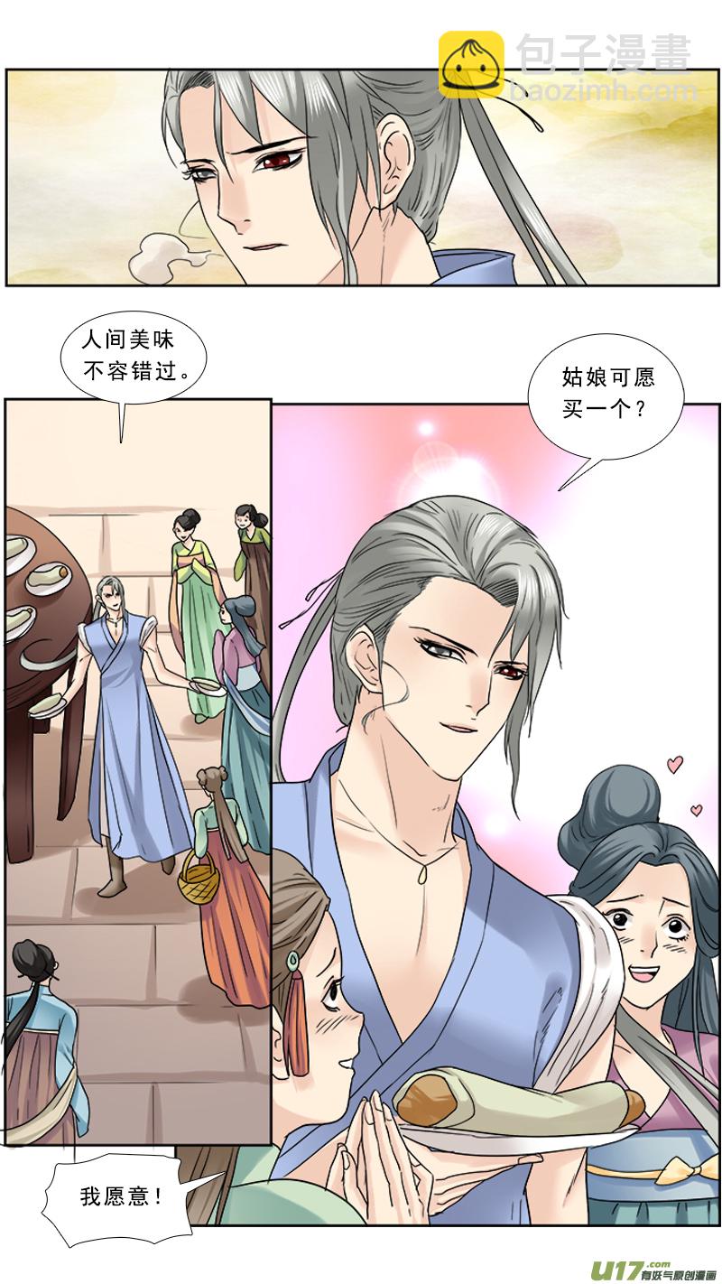 84】小奶狗-第84话