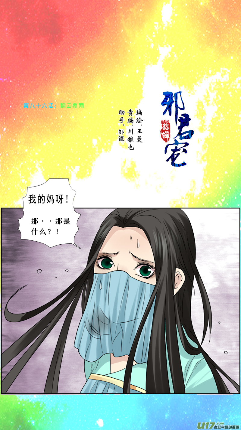 86】翻云覆雨-第86话