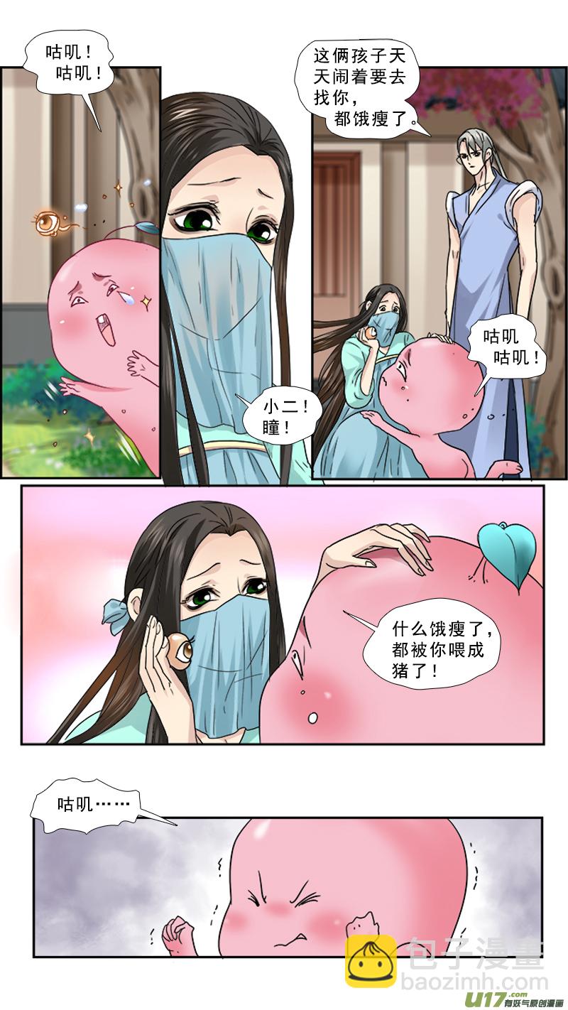 88】臭榴莲-第88话