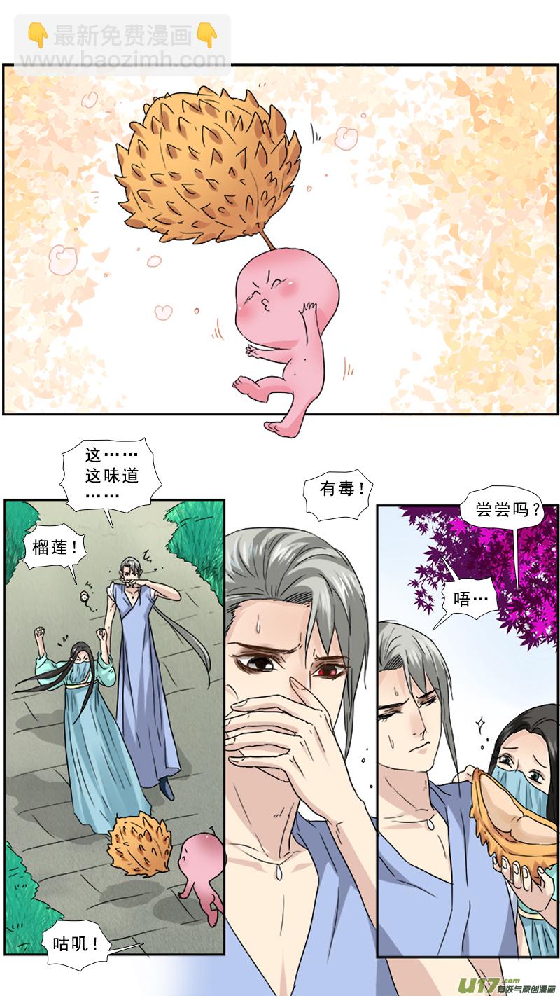88】臭榴莲-第88话