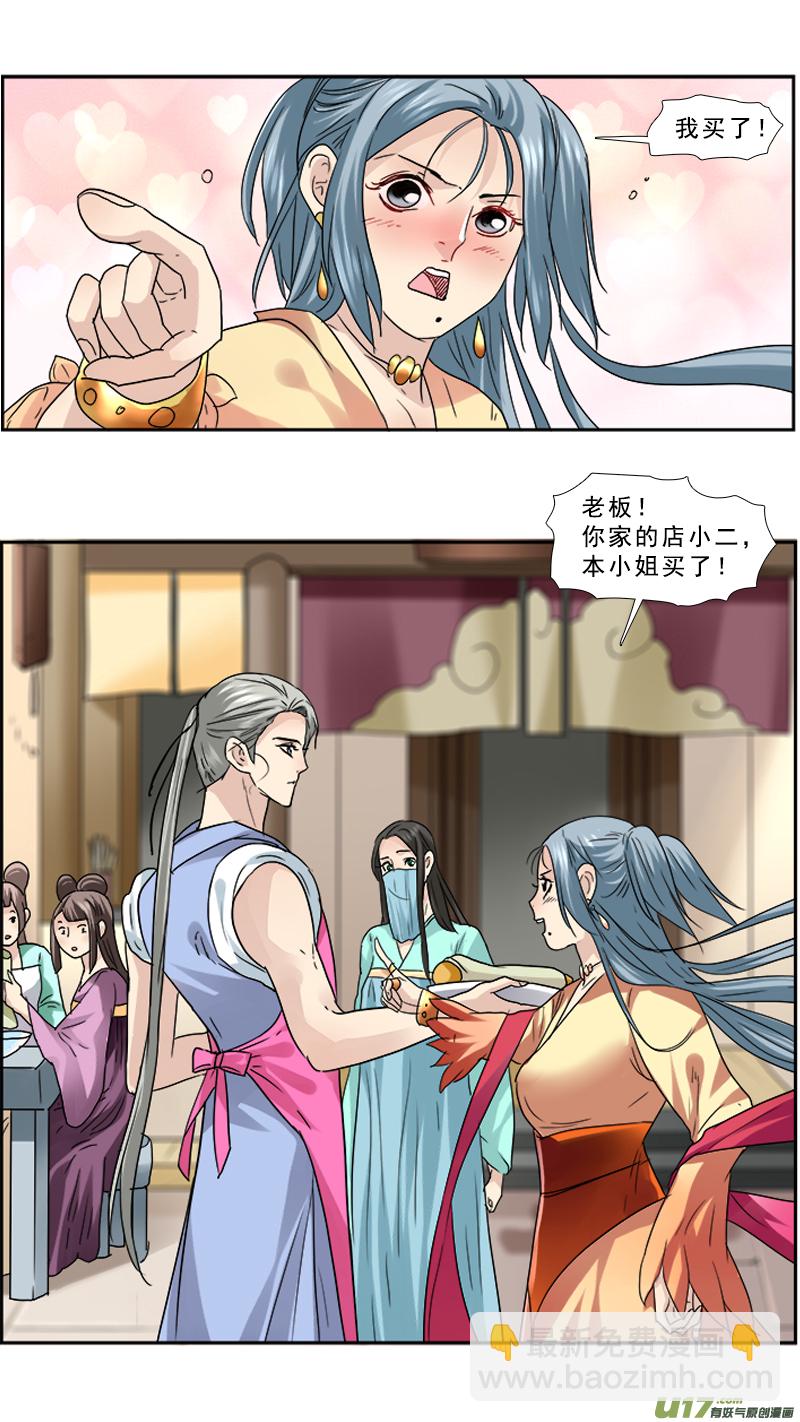 88】臭榴莲-第88话