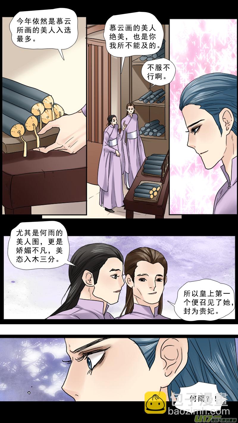 88】臭榴莲-第88话