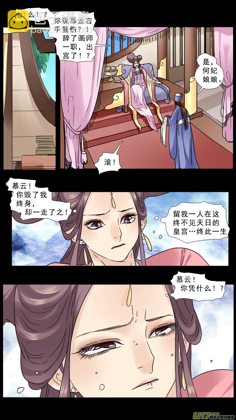 88】臭榴莲-第88话