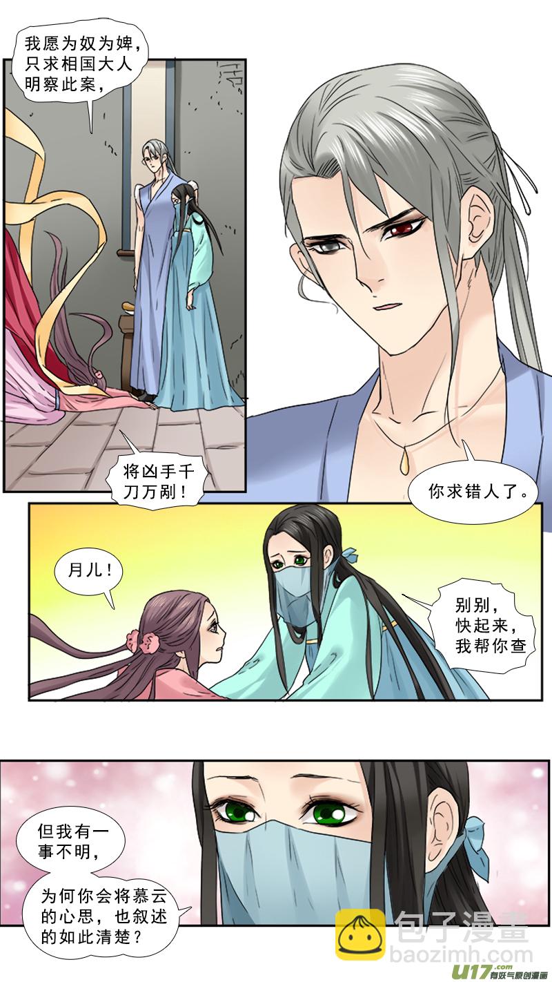 88】臭榴莲-第88话