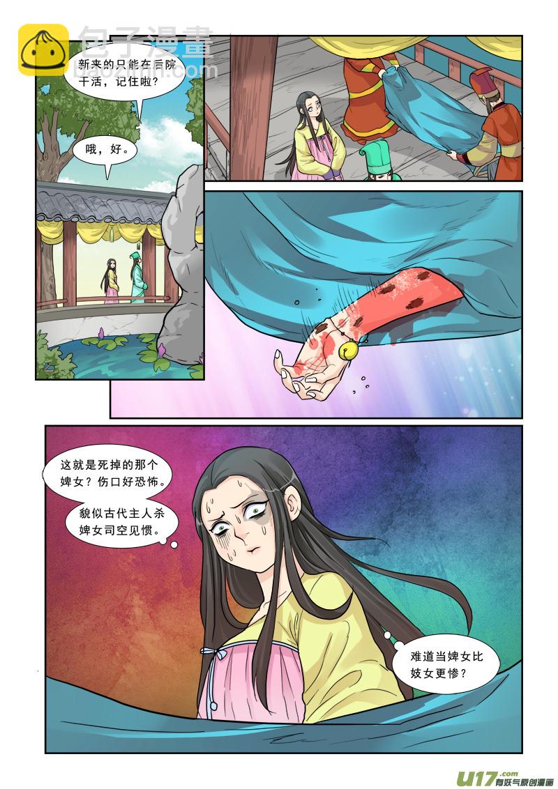 10】穷游三国-第10话