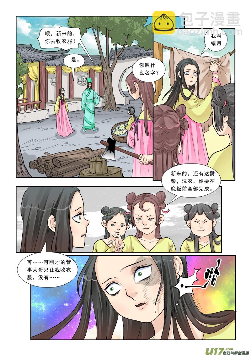 10】穷游三国-第10话