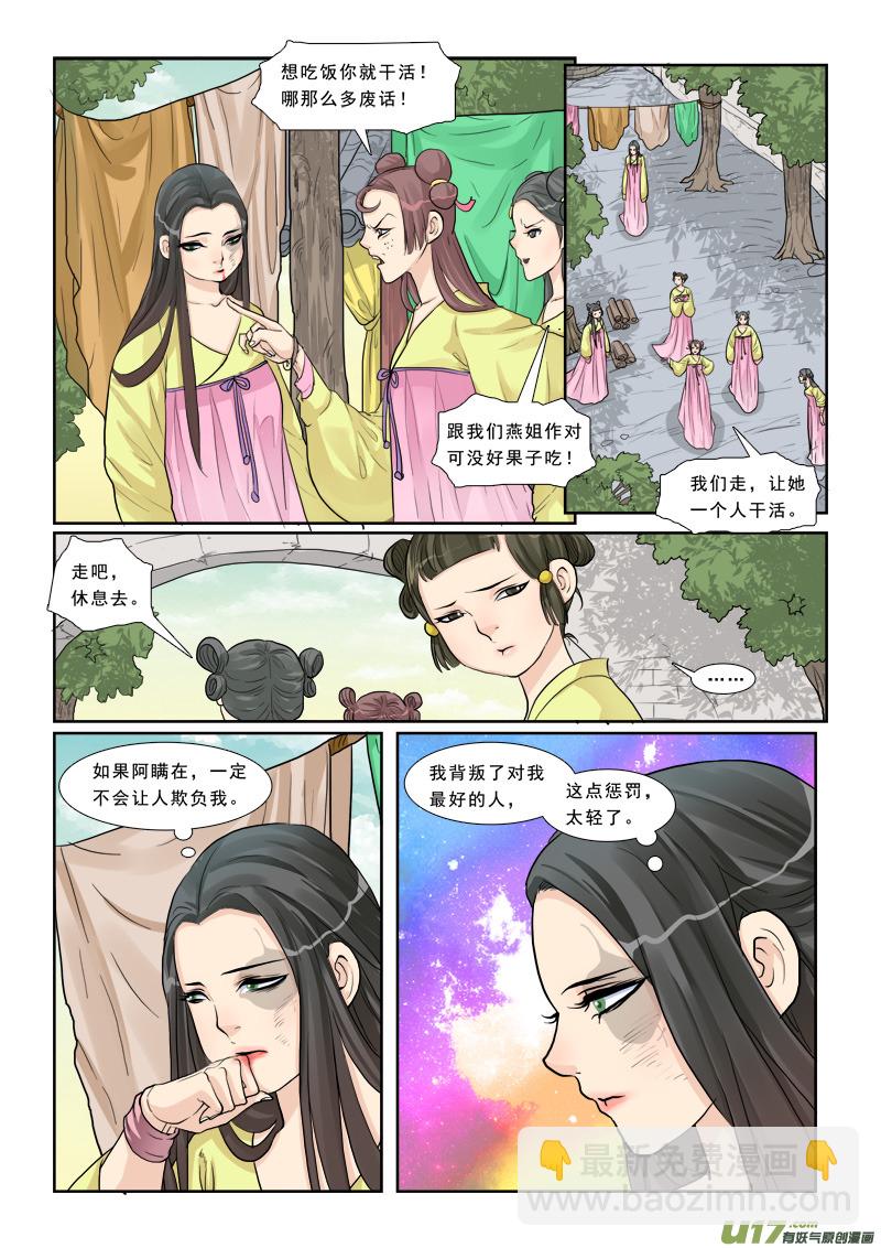 10】穷游三国-第10话