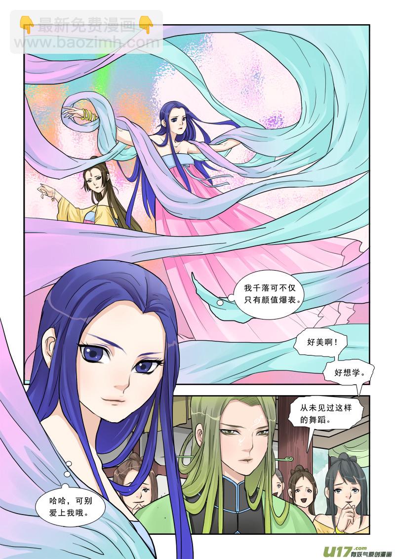 10】穷游三国-第10话