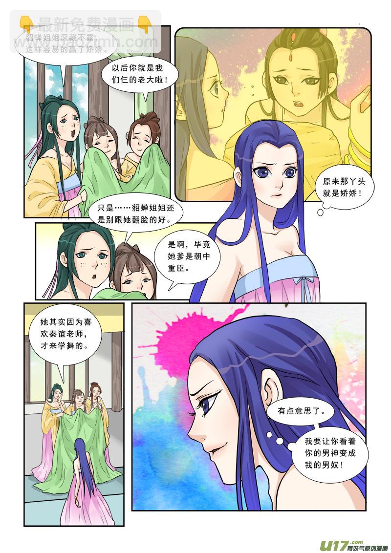 10】穷游三国-第10话