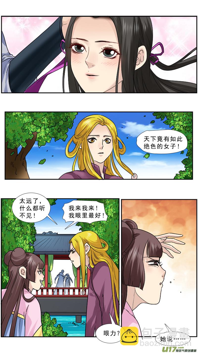 94】狐狸精-第94话