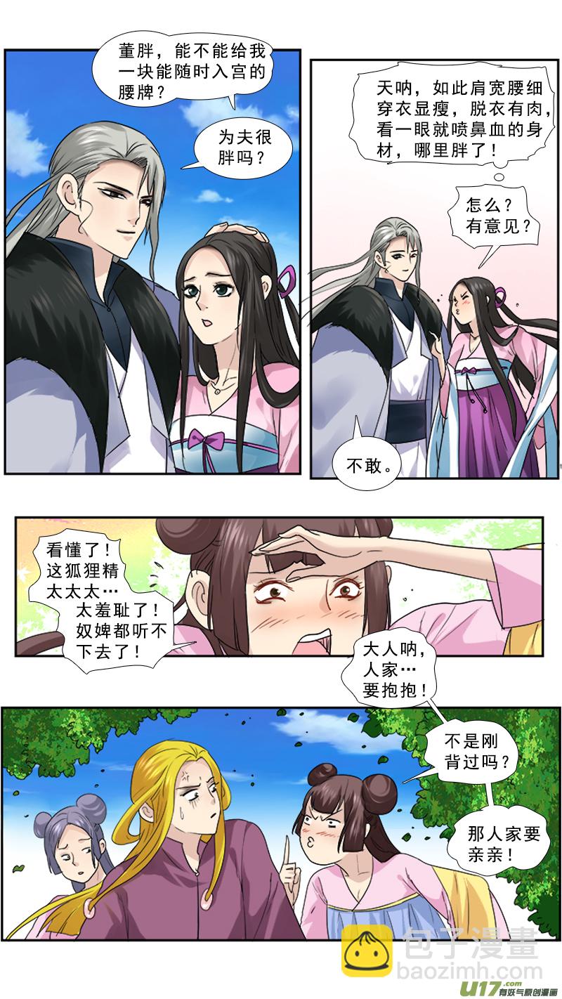 94】狐狸精-第94话