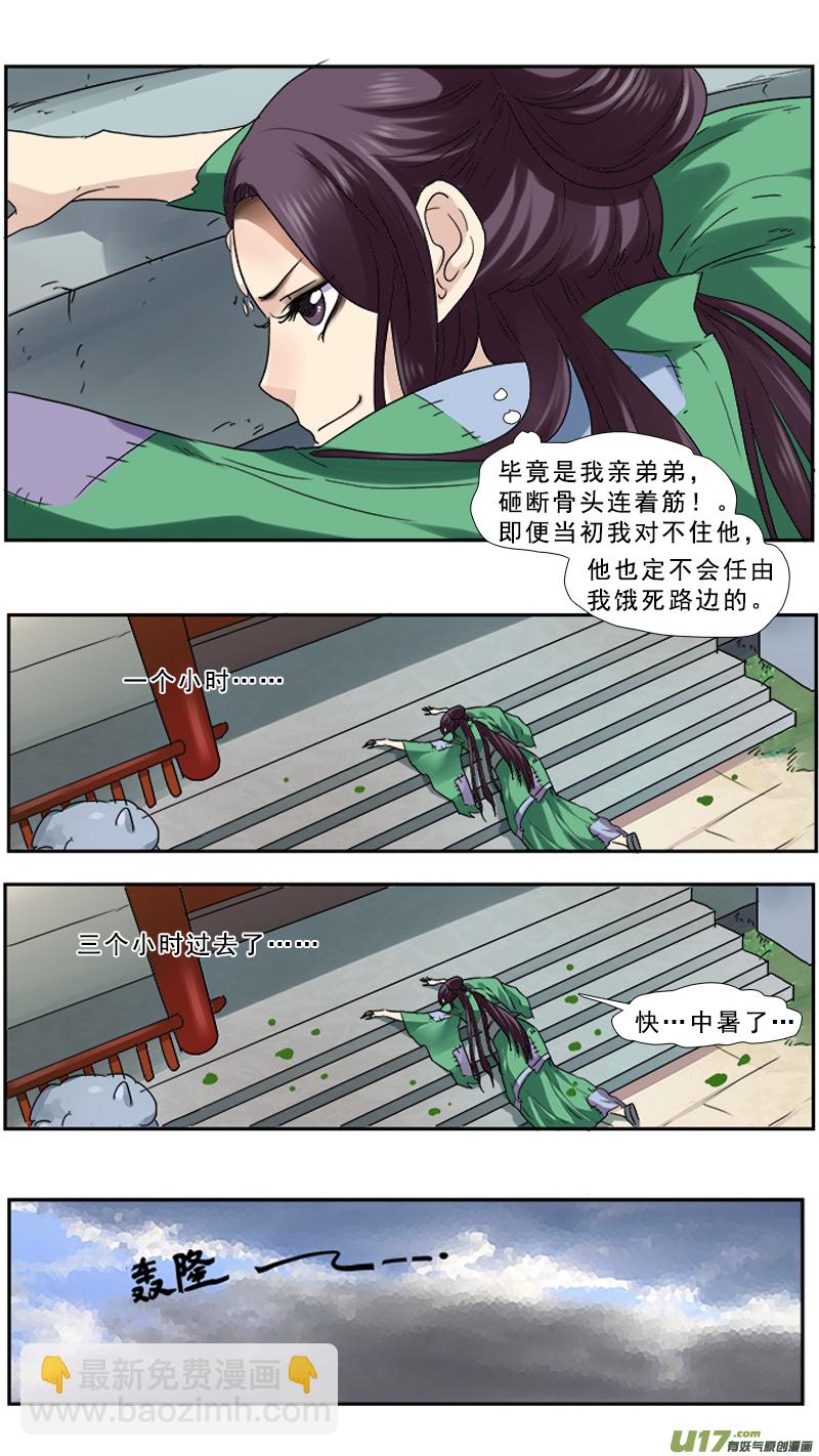 94】狐狸精-第94话