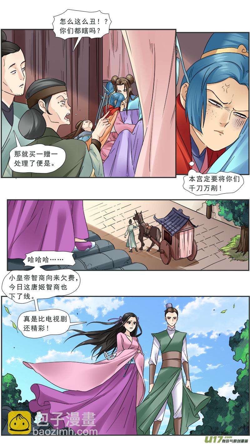98】买个皇帝当小奴-第98话