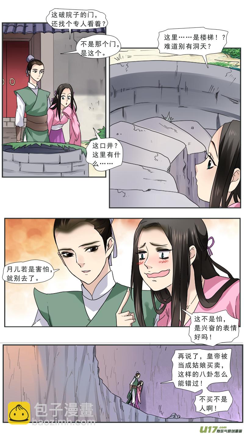 98】买个皇帝当小奴-第98话