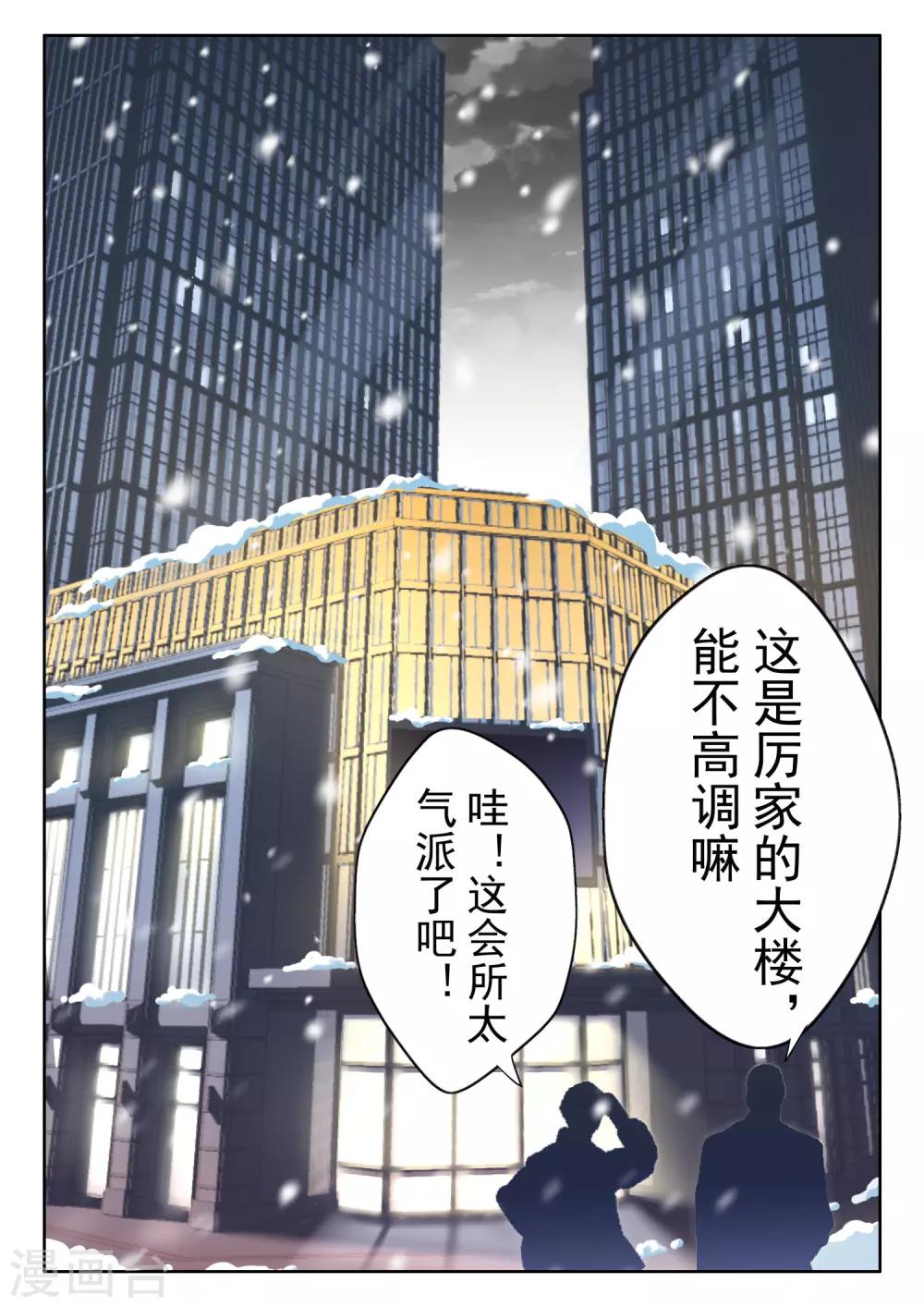 第1话 我只要钱-第2话