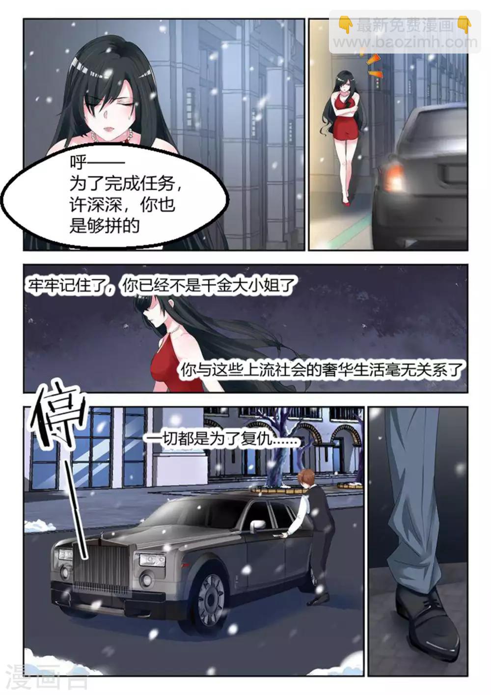 第1话 我只要钱-第2话