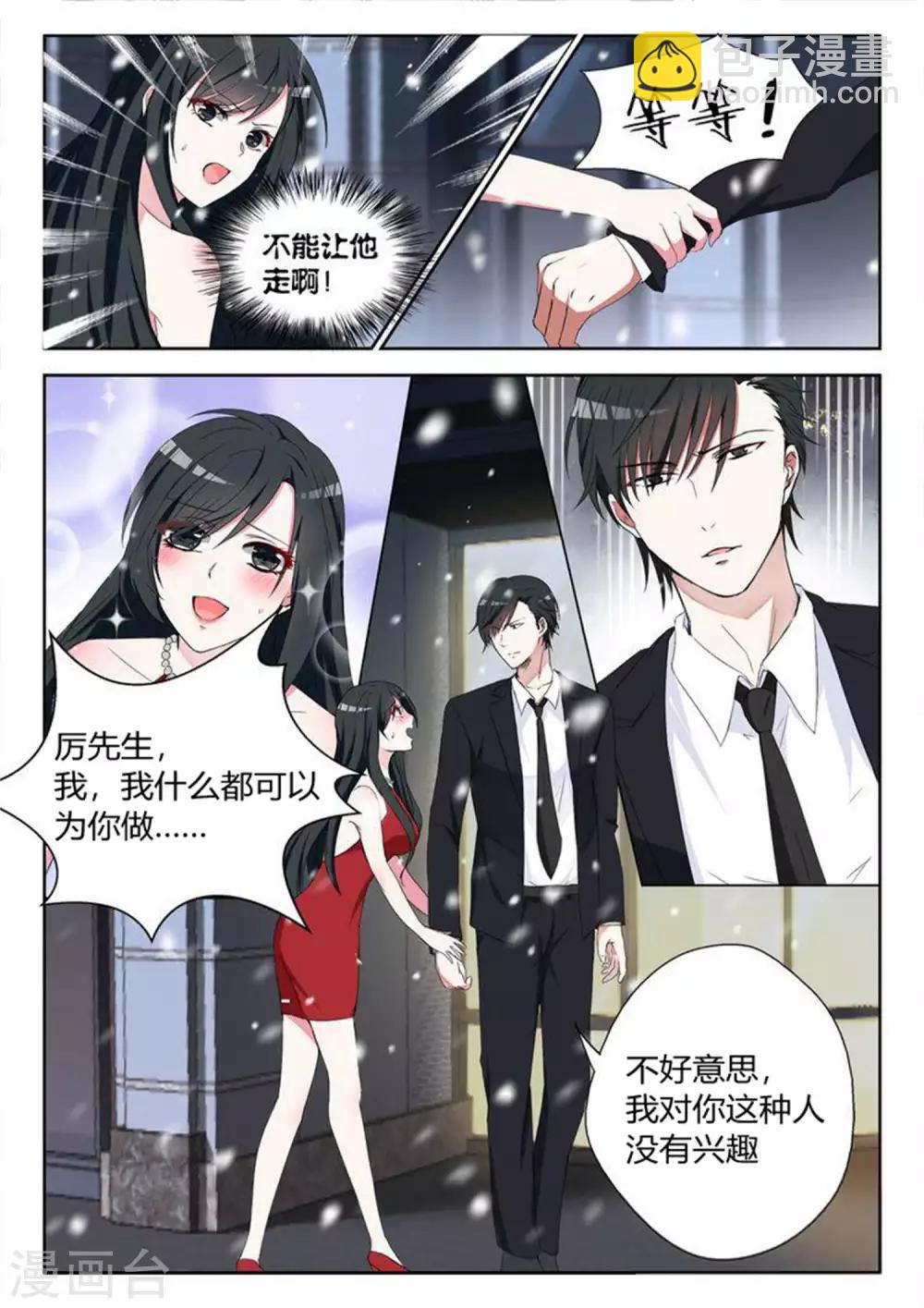 第1话 我只要钱-第2话
