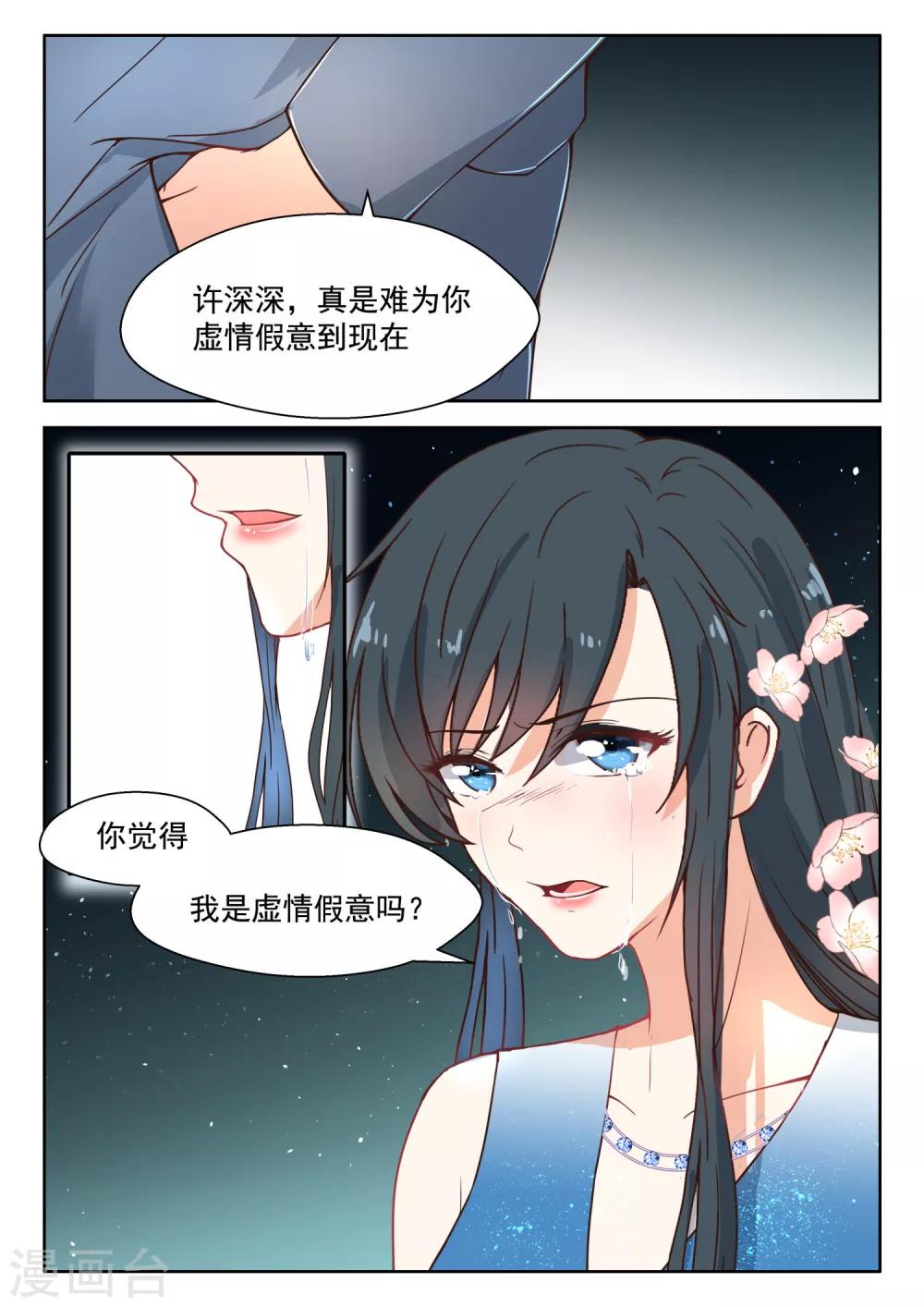 第100话 只是喜欢你-第102话