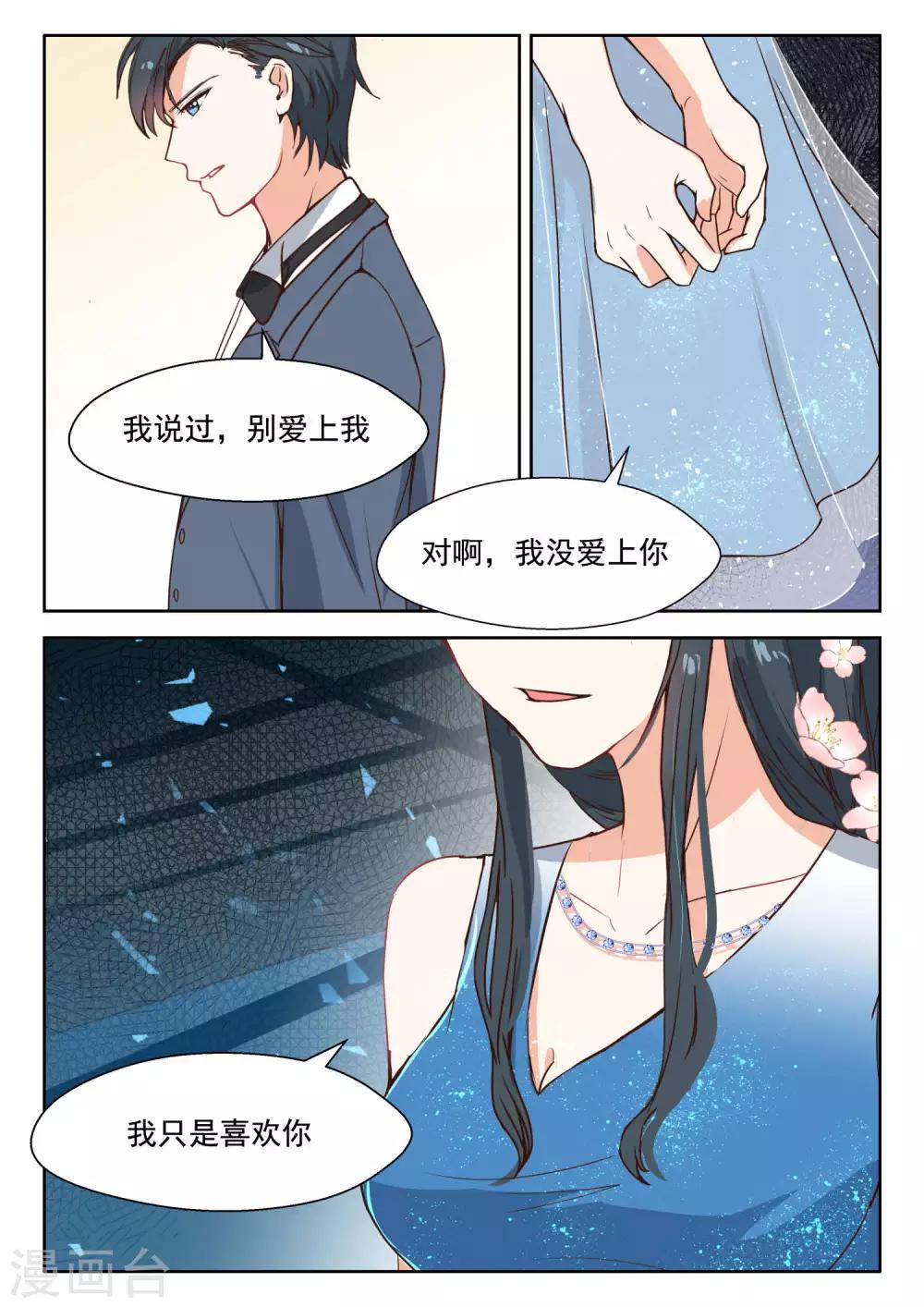 第100话 只是喜欢你-第102话