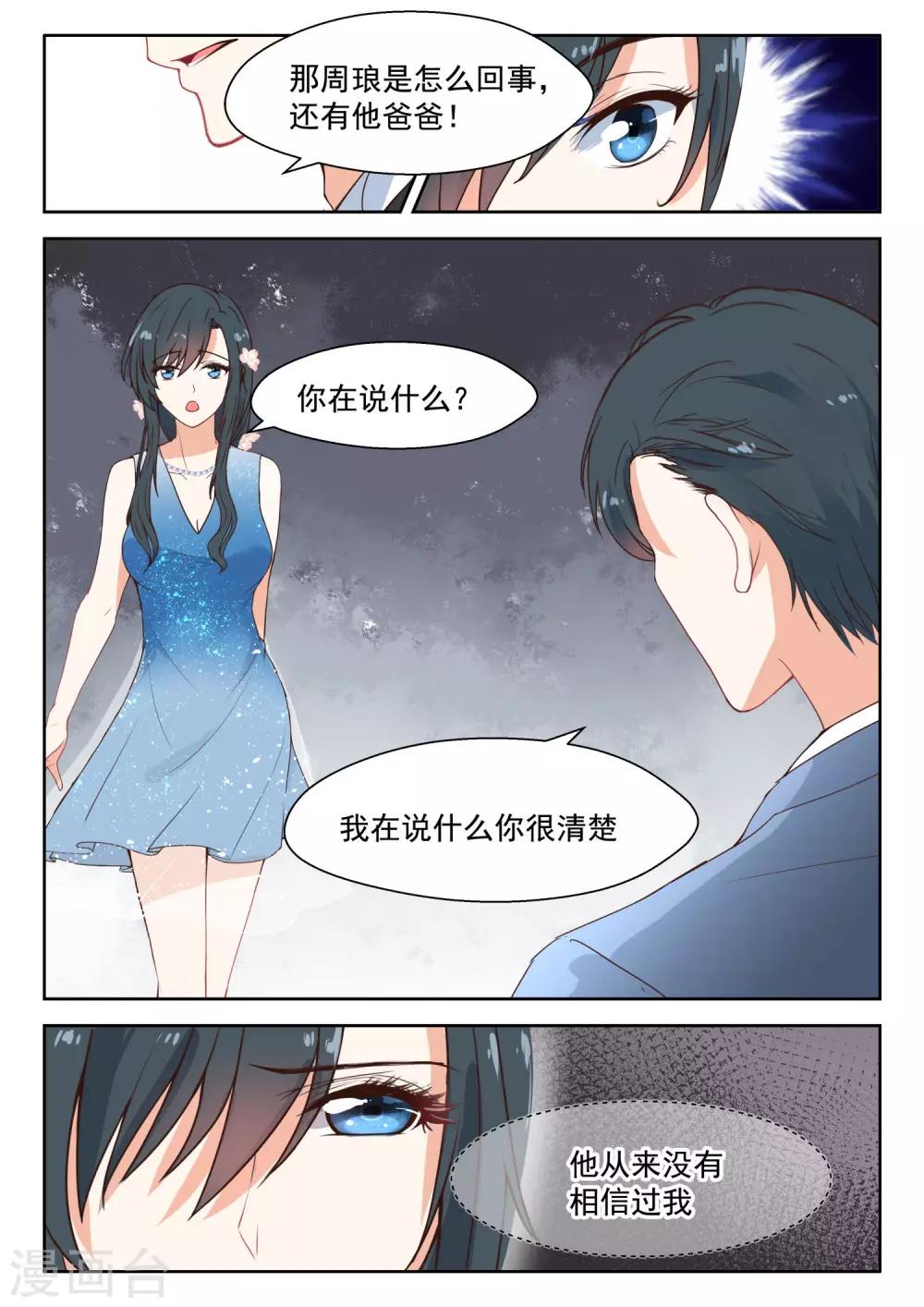 第100话 只是喜欢你-第102话