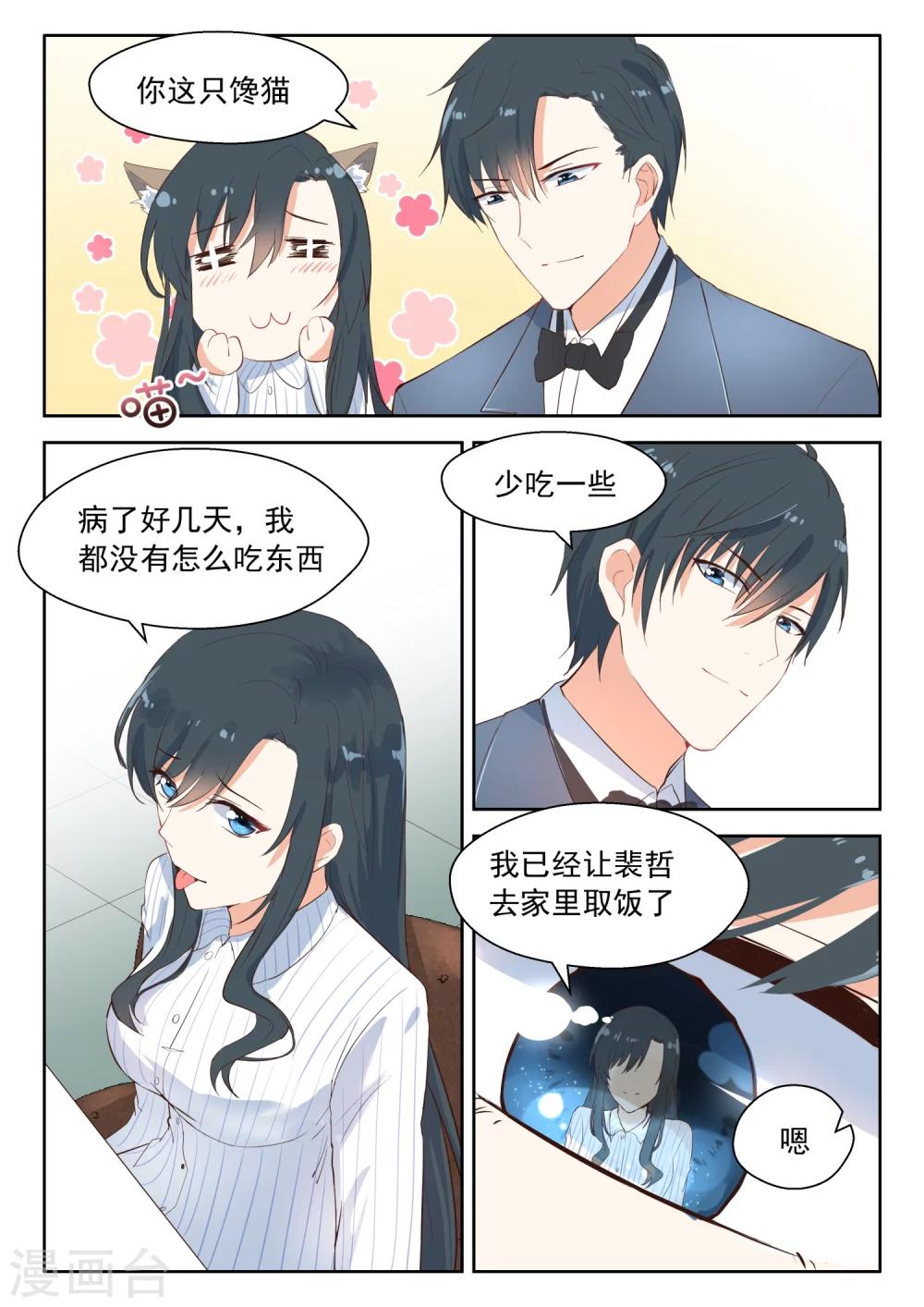 第104话 吃蛋糕-第106话