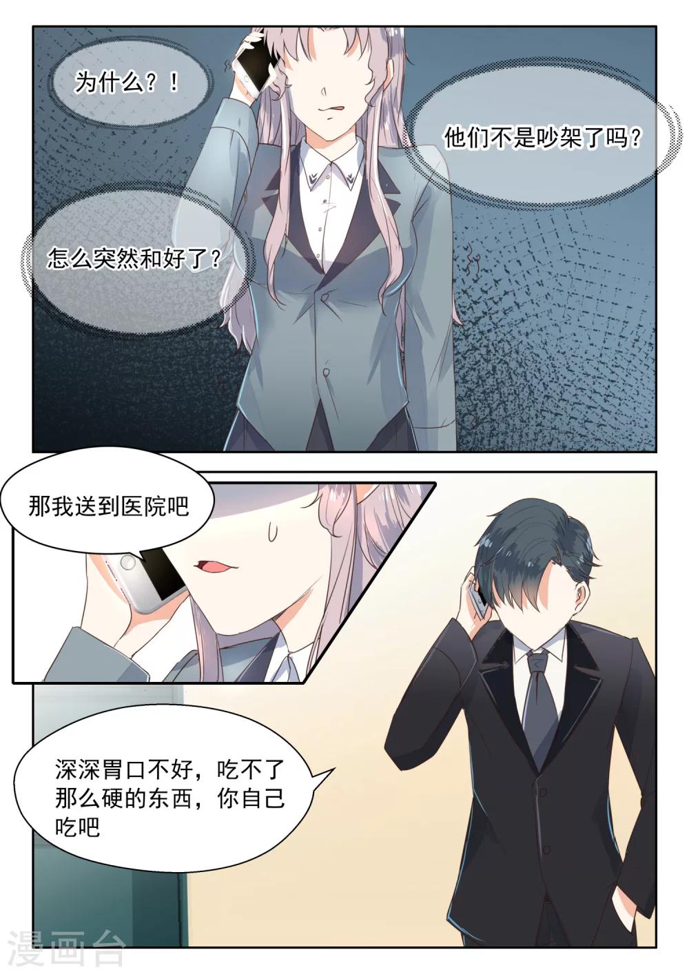 第106话 和好-第108话