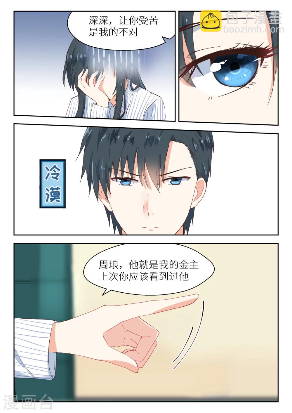 第112话 求婚-第114话