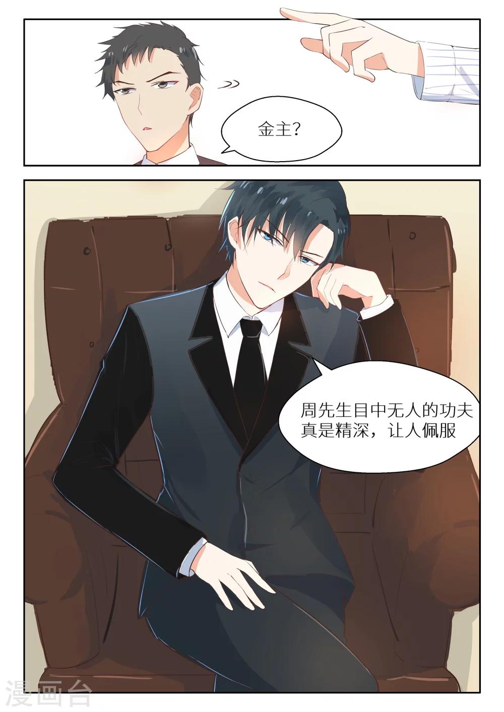 第112话 求婚-第114话