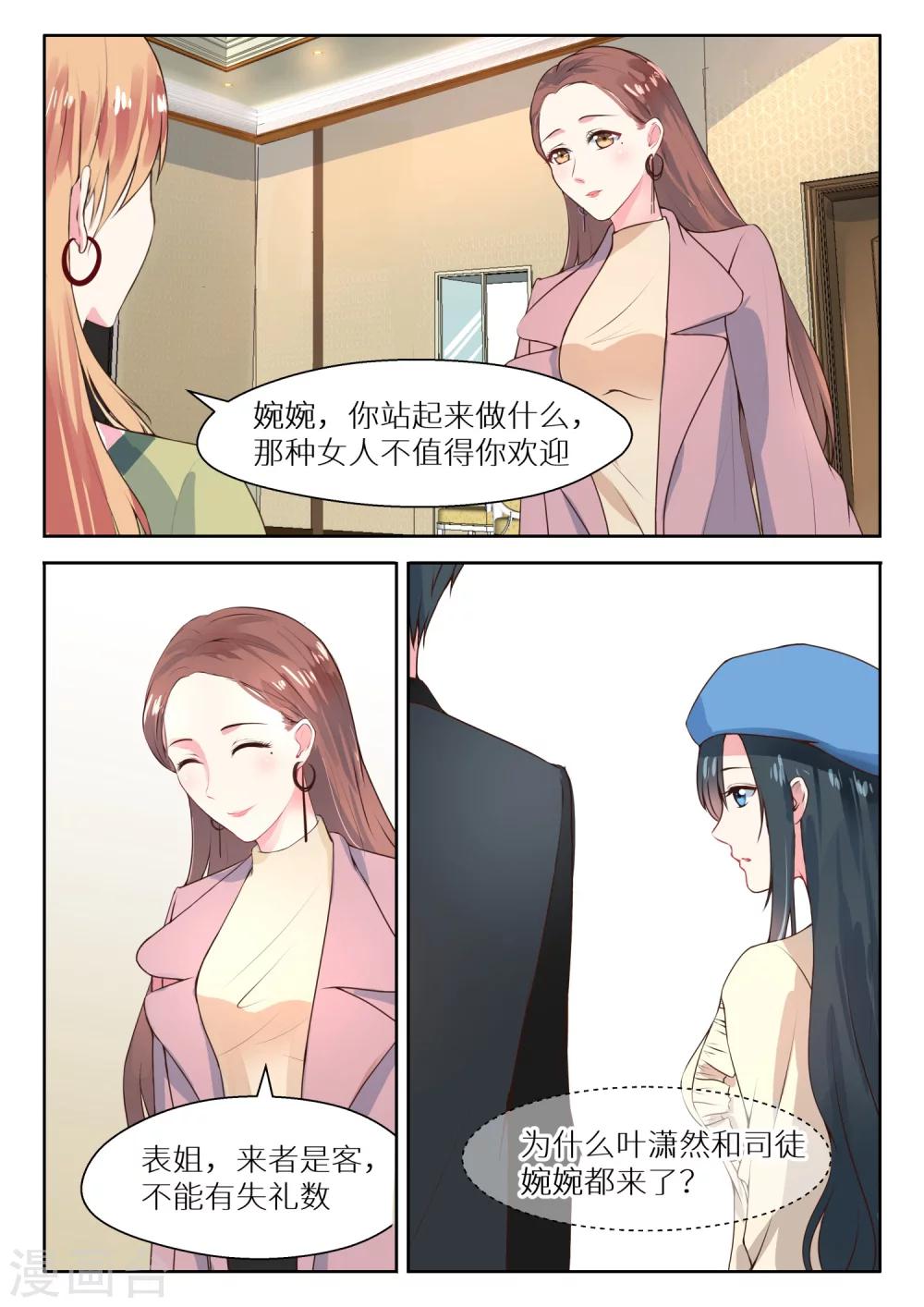 第118话 司徒婉婉-第120话