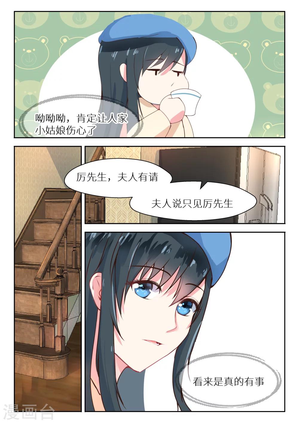 第118话 司徒婉婉-第120话
