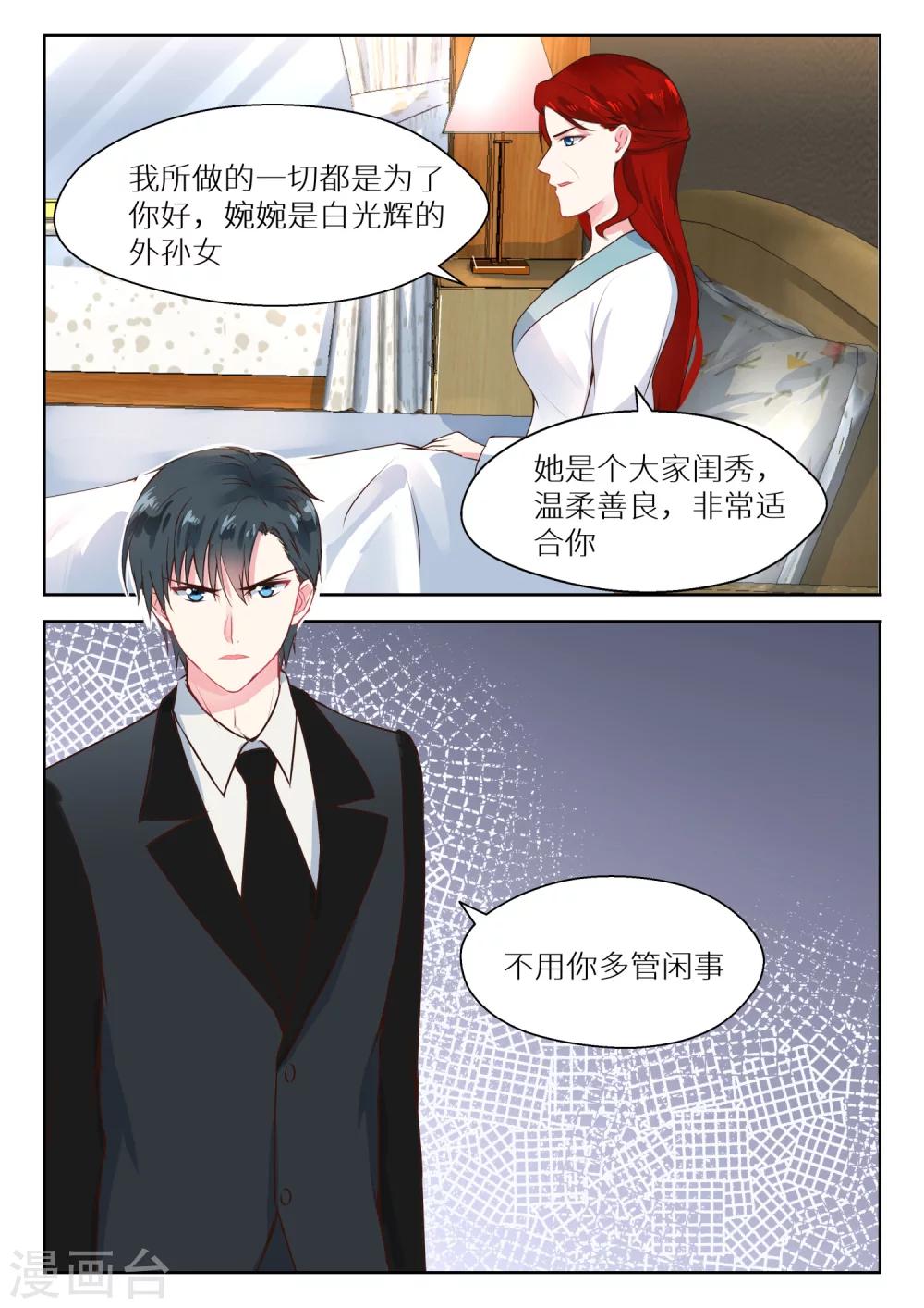 第118话 司徒婉婉-第120话