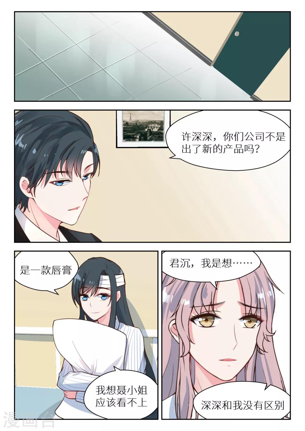 第124话 他是为了我吗？-第126话