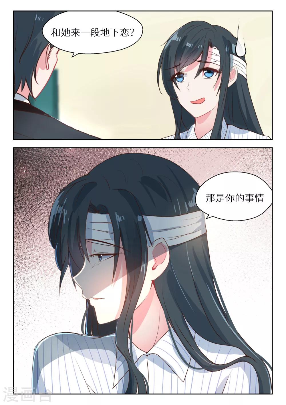 第124话 他是为了我吗？-第126话