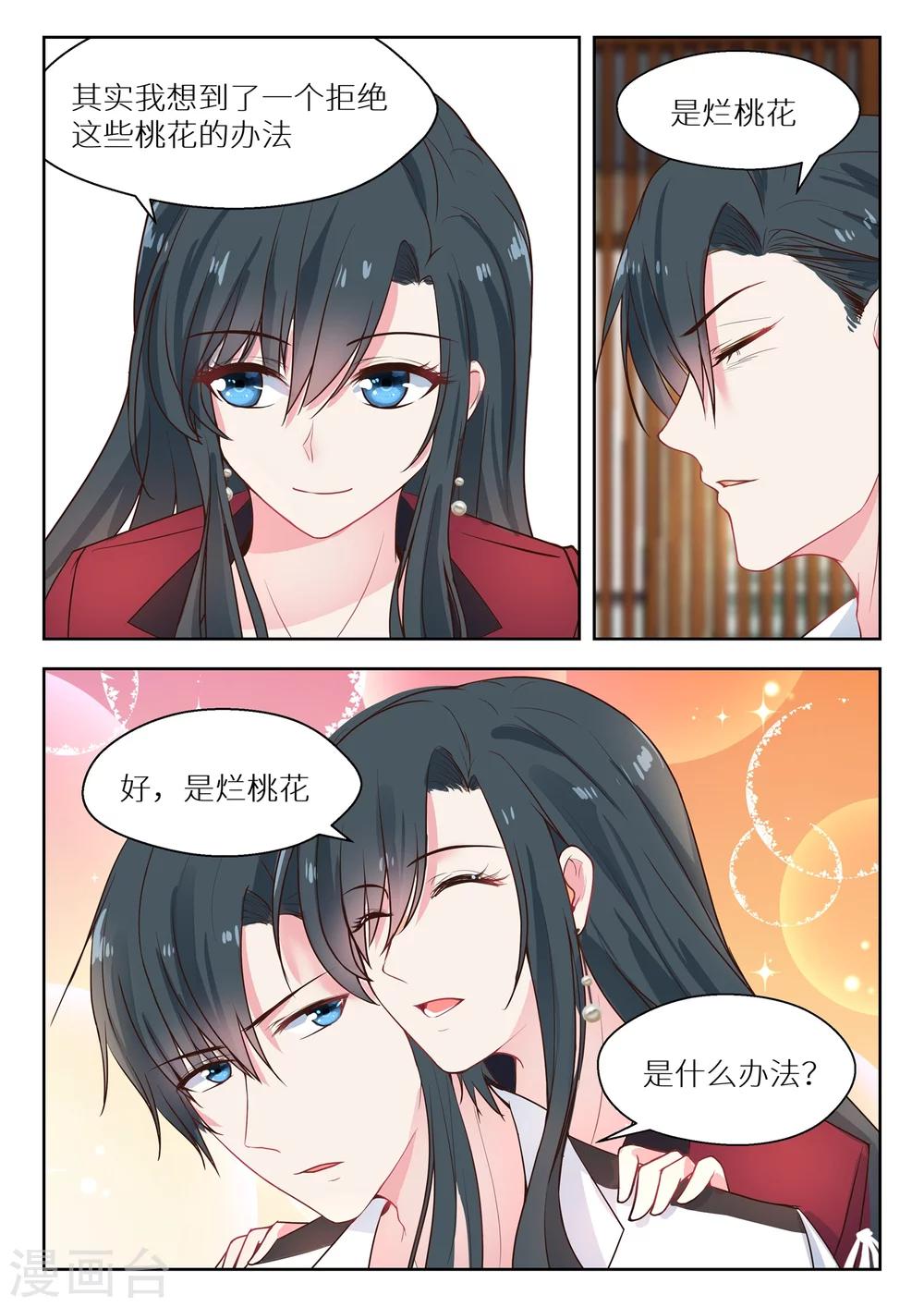 第130话 烂桃花-第132话