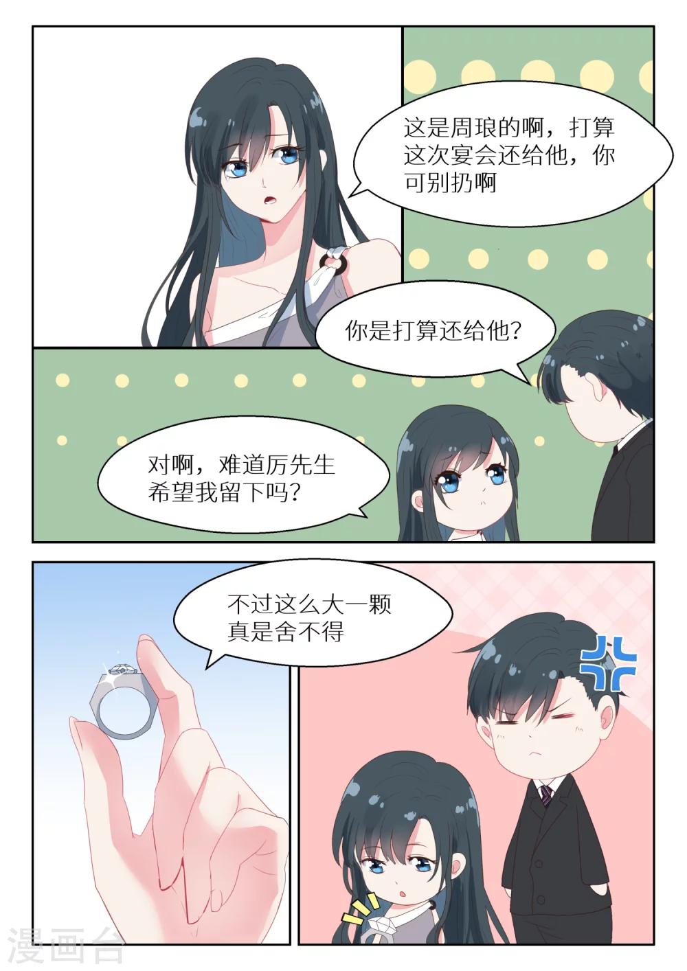 第132话 有什么不对的吗-第134话