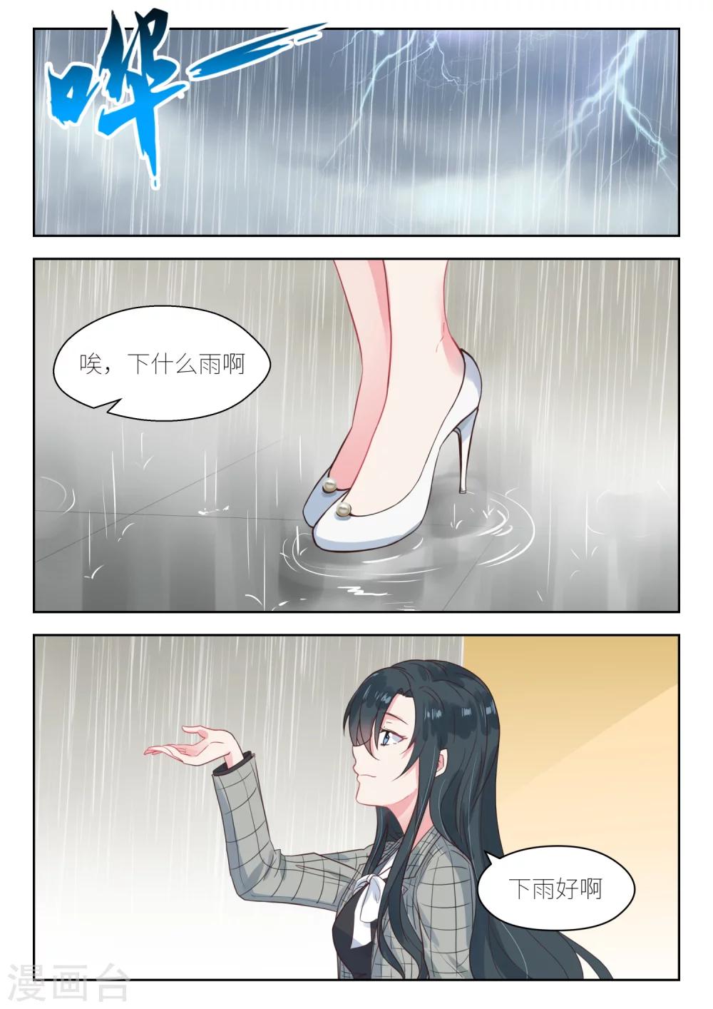 第142话 雨中见面-第144话