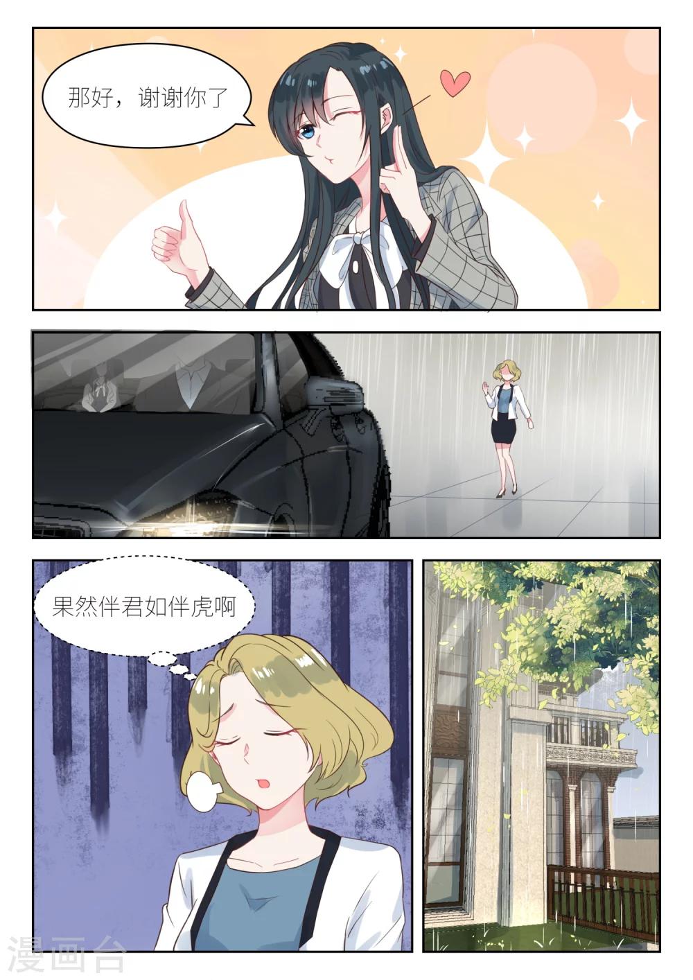 第142话 雨中见面-第144话