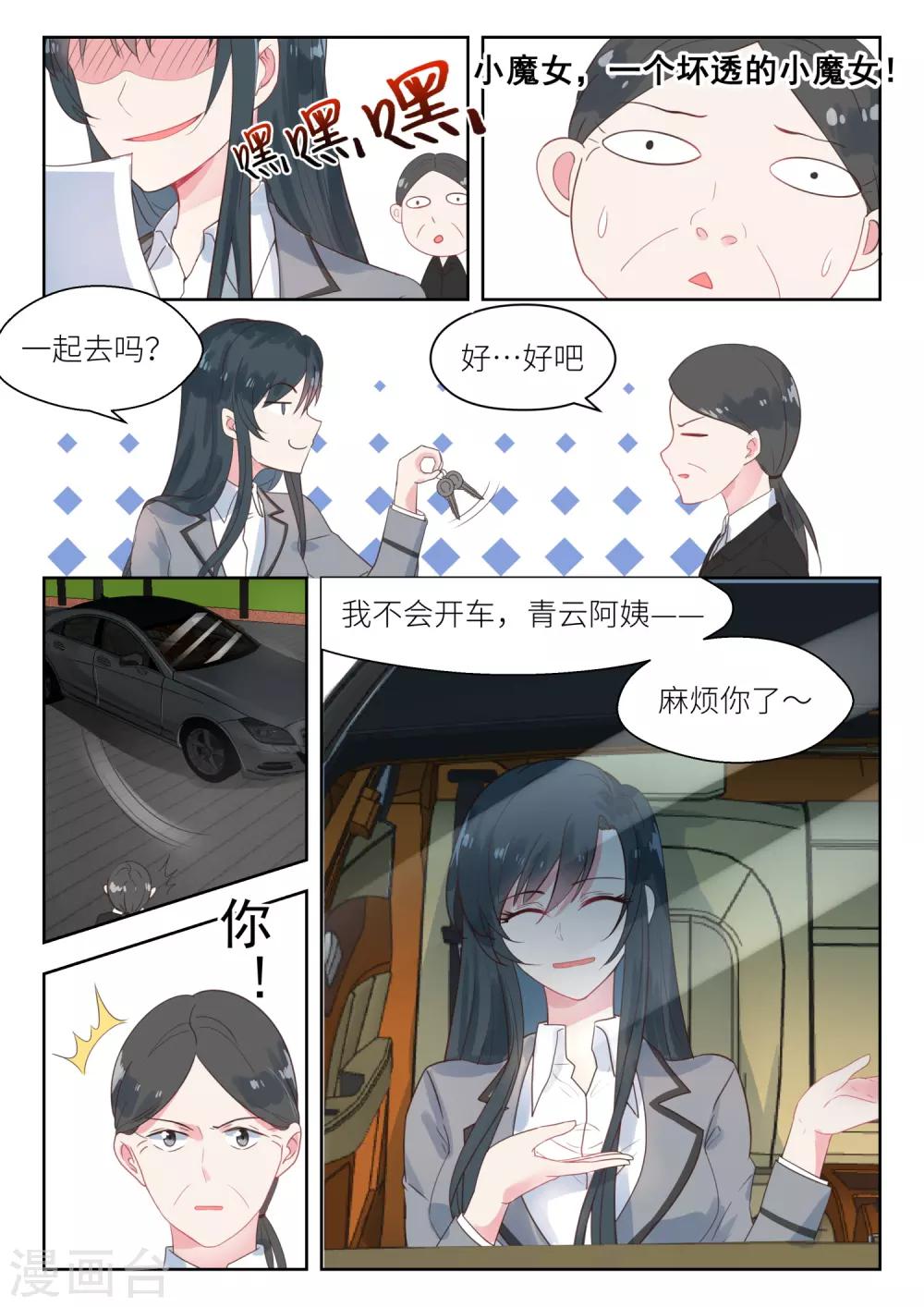第146话 坏透的小魔女-第148话