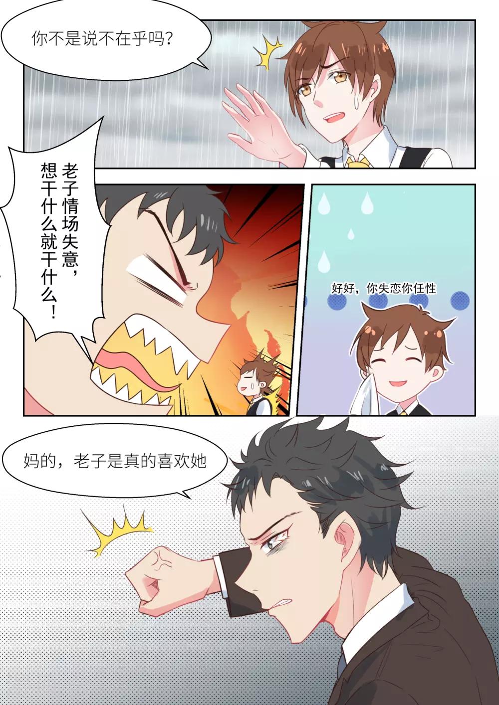 第150话 你是我的私有物-第152话
