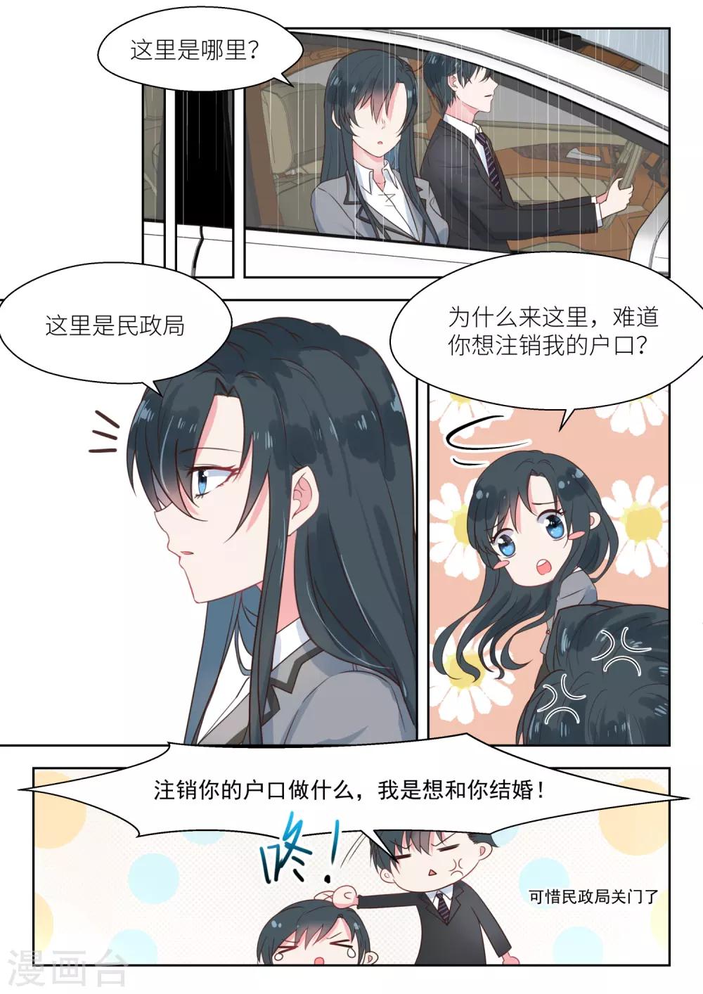 第150话 你是我的私有物-第152话