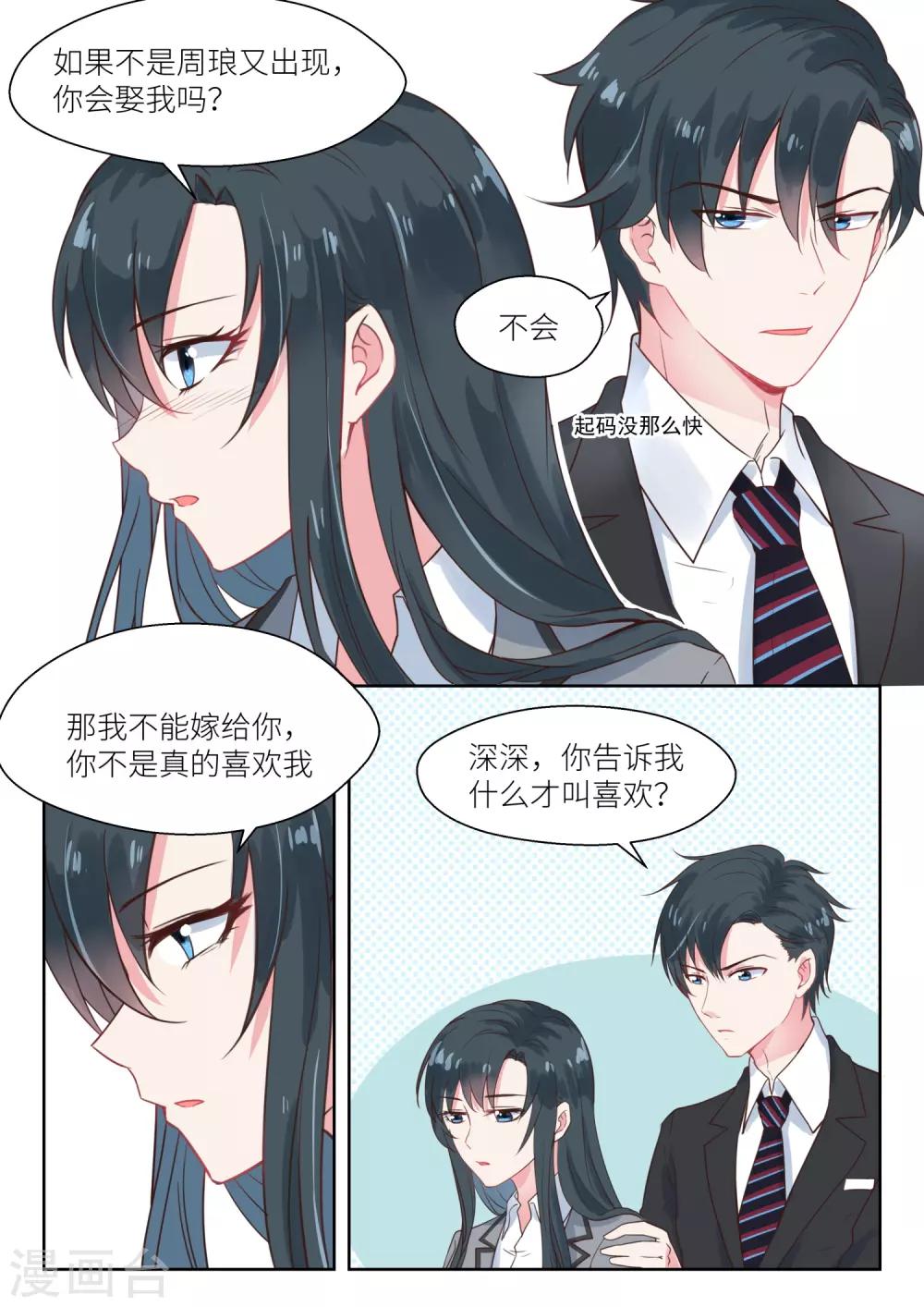 第150话 你是我的私有物-第152话
