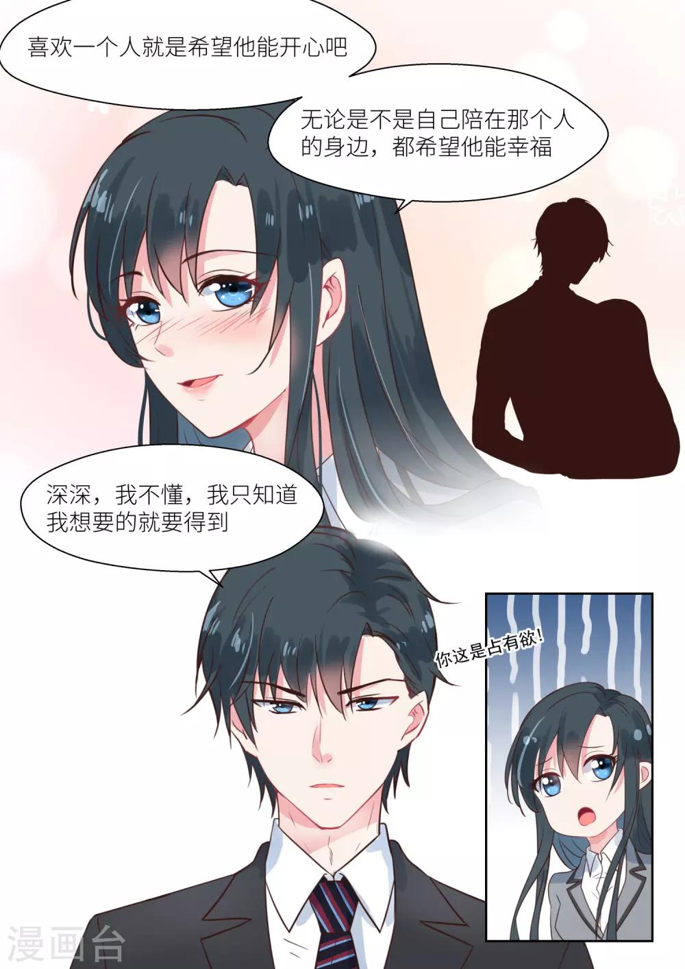 第150话 你是我的私有物-第152话